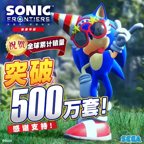 《索尼克 未知边境》全球累计销量突破500万份！