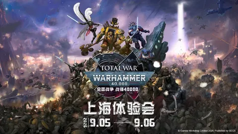 《全面战争：战锤40000》上海体验会将于9月5日至6日举行
