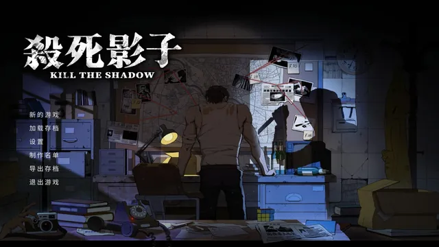 《杀死影子》：阿光的”影子”