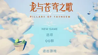《龙与苍穹之歌》测评：特瓦林，是你吗？封面图