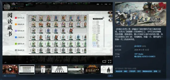 口碑两极分化？新作《龙胤立志传》上线引热议