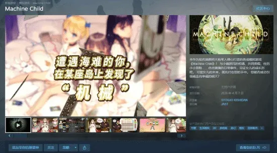 历时九年打造！《Machine Child》4月7日上线，大枪苇人独立制作