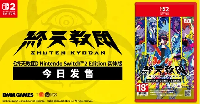 《终天教团》Nintendo Switch 2 Edition实体版于4月23日发售