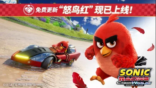 《索尼克赛车 交叉世界》免费更新“怒鸟红”今日上线！ 4月17日开启“愤怒的小鸟活动”
