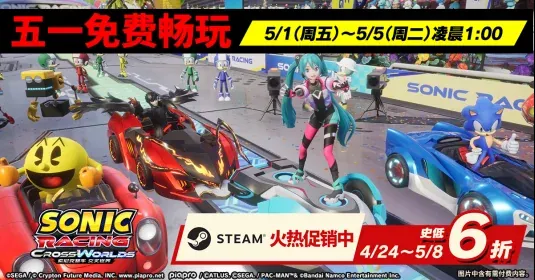 《索尼克赛车 交叉世界》PS5/Steam版六折大促中！ 5月1~5日Steam正式版限时免费体验