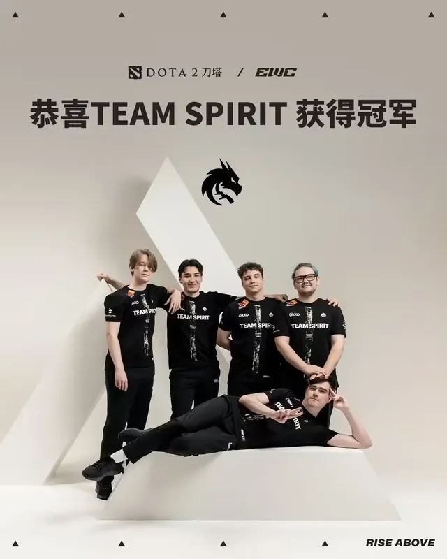 2025年电竞世界杯DOTA2项目决赛于7月20日凌晨落下帷幕