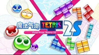 新增联机功能！Switch2版《气泡方块2S》现已支持线上与本地对战