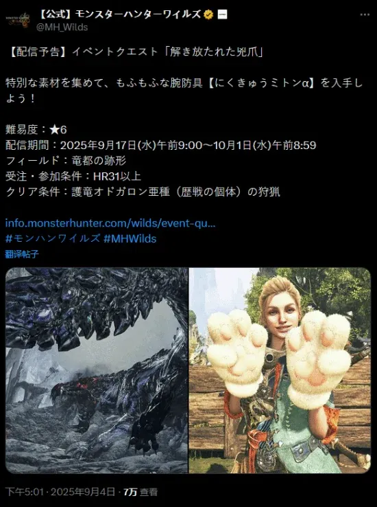 【《怪物猎人：荒野》新限时活动来袭！超萌猫爪手套等你拿】