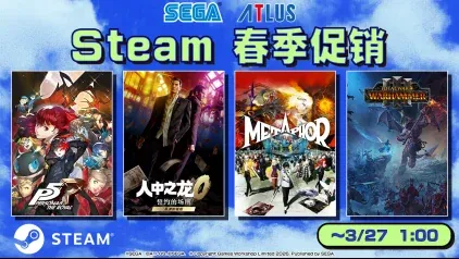 “Steam 春季促销”今日开跑！ 《全面战争：战锤3》《索尼克赛车 交叉世界》加入促销阵容