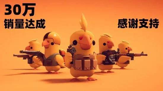 B站游戏发行的《逃离鸭科夫》近日表现亮眼