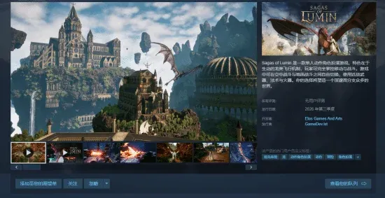 可骑龙空战！奇幻ARPG《Sagas of Lumin》今夏开启EA