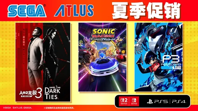 SEGA 夏季促销”进行中！