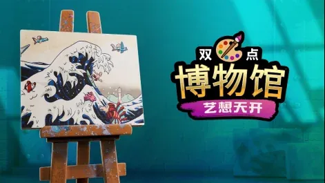 《双点博物馆》全新DLC“艺想天开”现已上线！ - 念安游戏资讯