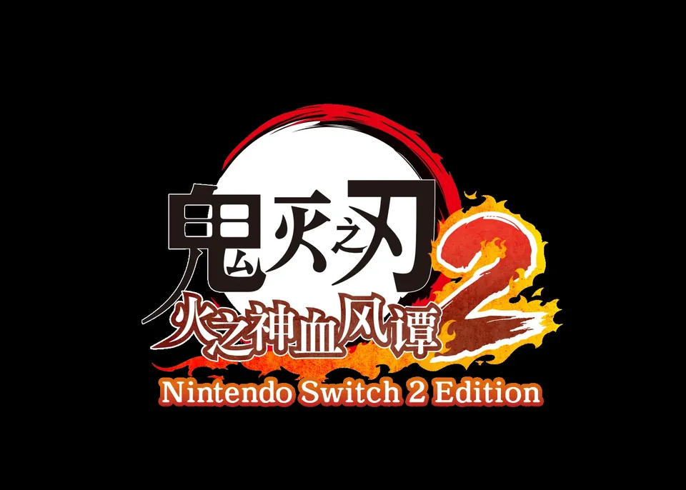 《鬼灭之刃 火之神血风谭2 Nintendo Switch™ 2 Edition》 - 念安游戏资讯