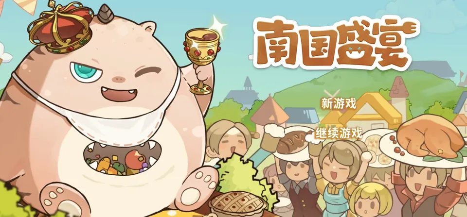 《南国盛宴 Feastopia》测评：为了喂养神明，我建了一整个小镇？ - 念安游戏评测