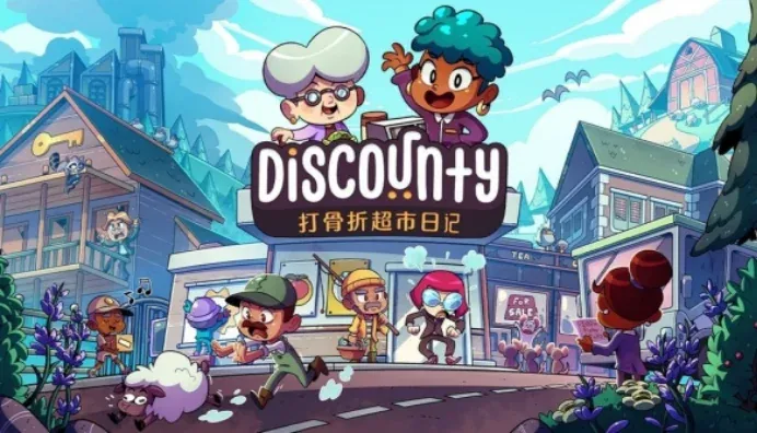 《Discounty : 打骨折超市日记》测评：我在小镇开超市 - 念安游戏评测
