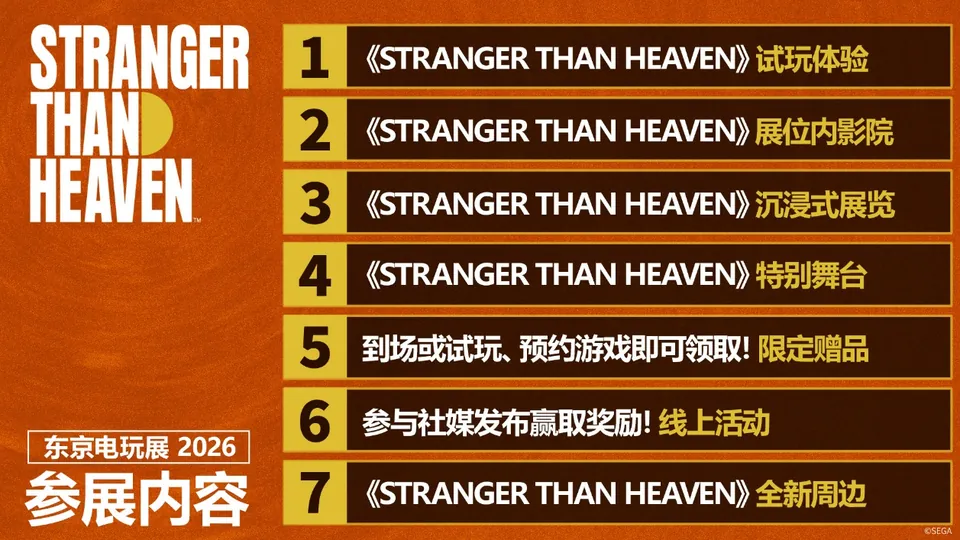 《STRANGER THAN HEAVEN》确定参展东京电玩展2026 - 念安游戏资讯