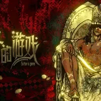 《苏丹的游戏》移动版今日上线，首发折扣6.99美元 - 念安游戏资讯