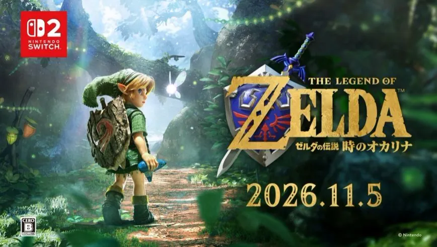 《塞尔达传说：时之笛》重制版2026年11月5日发售 - 念安游戏资讯