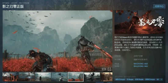 假《影之刃零》“正版”上架Steam？盗版游戏全盘照搬官方物料已被下架