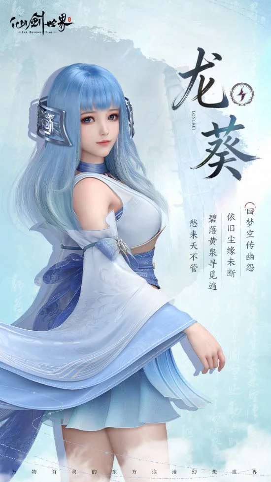 龙葵正式降临《仙剑世界》！蓝发少女形象与你期待相符吗？​