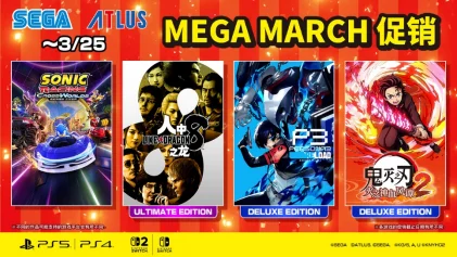 主机平台“MEGA MARCH 促销”进行中！