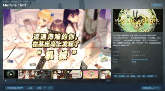 历时九年打造！《Machine Child》4月7日上线，大枪苇人独立制作 - 念安游戏资讯