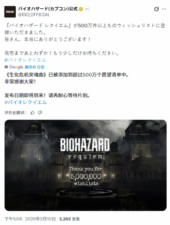 《生化危机9》愿望单突破500万，官方发文感谢玩家支持