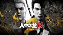 《人中之龙０ 誓约的场所 导演剪辑版》《人中之龙 极》《人中之龙 极２》即将发售
