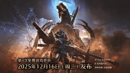 卡普空公布《怪物猎人：荒野》12月重大更新！十大优化抢先看