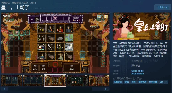 【 Steam新游速递】沉浸式体验帝王生涯！《皇上，上朝了》今日发布Steam试玩版