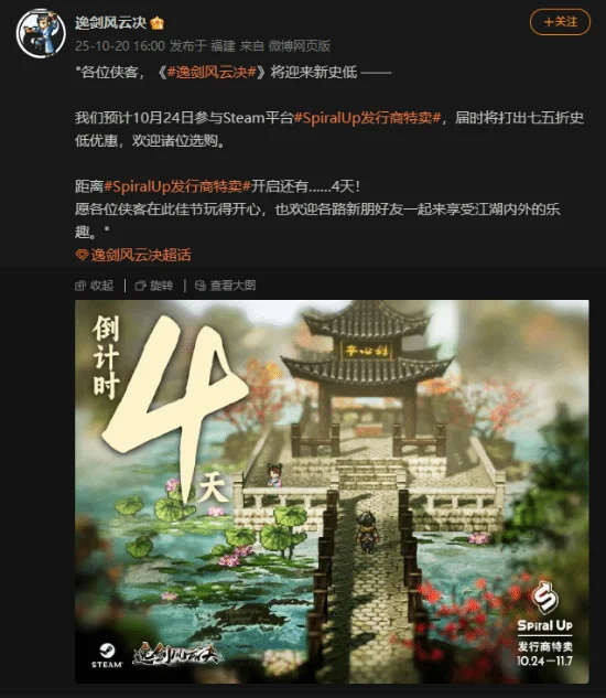 Steam“特别好评”像素武侠RPG《逸剑风云决》近日宣布