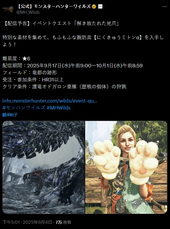 【《怪物猎人：荒野》新限时活动来袭！超萌猫爪手套等你拿】