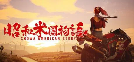 《昭和米国物语》的发售时间将由2025年延后至2026年。