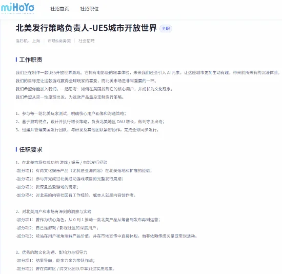 米哈游官网最新招聘信息透露