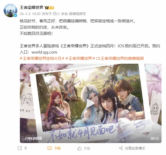 重磅官宣！《王者荣耀世界》定档四月，iOS预约已开启