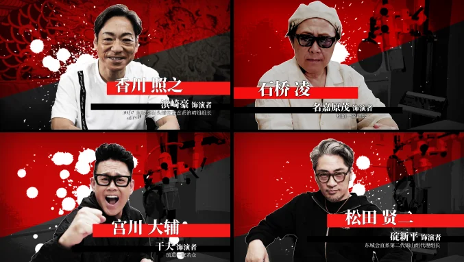 《人中之龙 极３ / 人中之龙３外传 Dark Ties》 公开滨崎豪、名嘉原茂、干夫、碇新平演员访谈视频