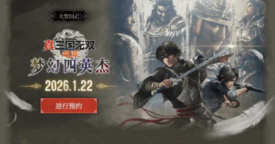《真·三国无双：起源》最新实机演示公布