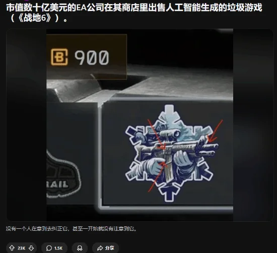 EA陷AI争议：《战地6》素材被指涉AI生成，美术错误引玩家质疑