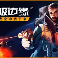 Steam喜加一:《呼吸边缘》免费领 | 机核 GCORES