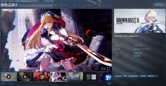 由GAMFS N开发、NEOWIZ发行的角色扮演游戏《棕色尘埃2》现已正式登陆Steam平台