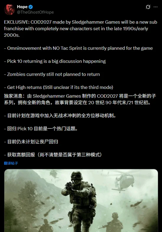 近日,知名《使命召唤》消息人士 TheGhostOfHope 在 X 平台透露,动视或将在 2027 年推出一个全新的《使命召唤》子系列作品。