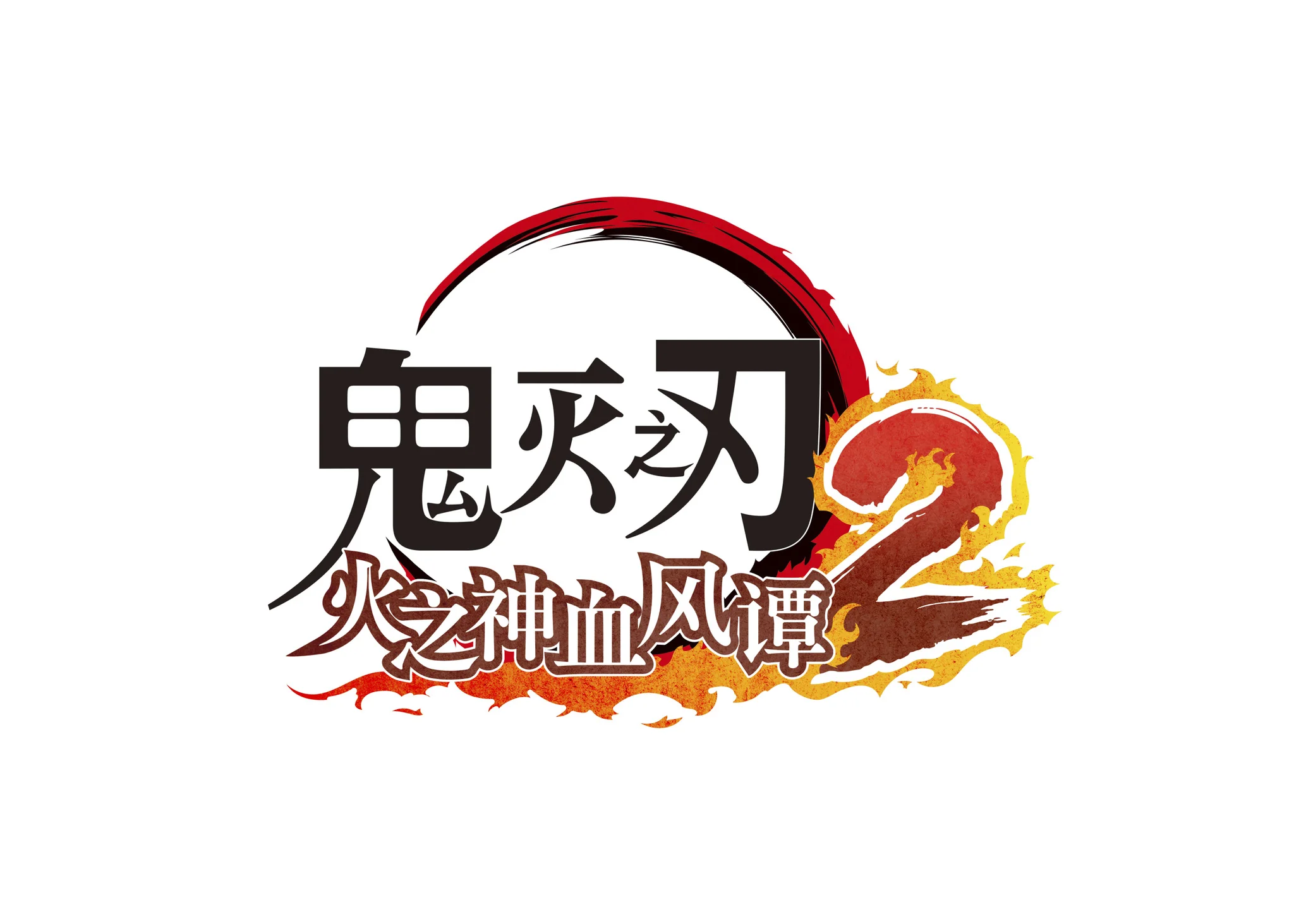 《鬼灭之刃 火之神血风谭2》 发售后免费更新中“鬼舞辻无惨”确定参战对战模式“对战”！ 角色通行证也已决定制作！