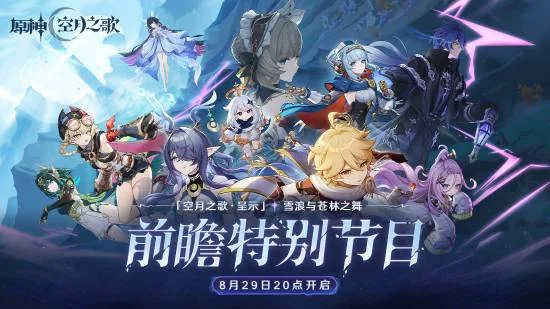 七夕节打算和谁一起过?《原神》官方:当然是我!