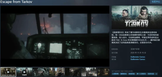 生存射击游戏《逃离塔科夫》现已开放预购，并将于11月15日正式上线。