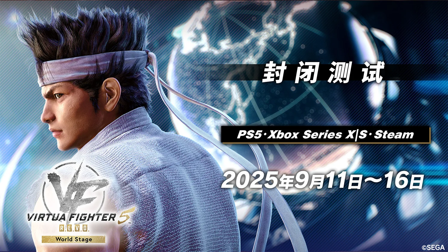 “Virtua Fighter”迈向更高境界，《Virtua Fighter 5 R.E.V.O. World Stage》 封闭测试9月11日开始