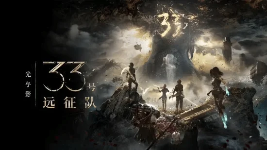 《光与影：33号远征队》斩获410项年度大奖，登顶游戏奖项历史第二