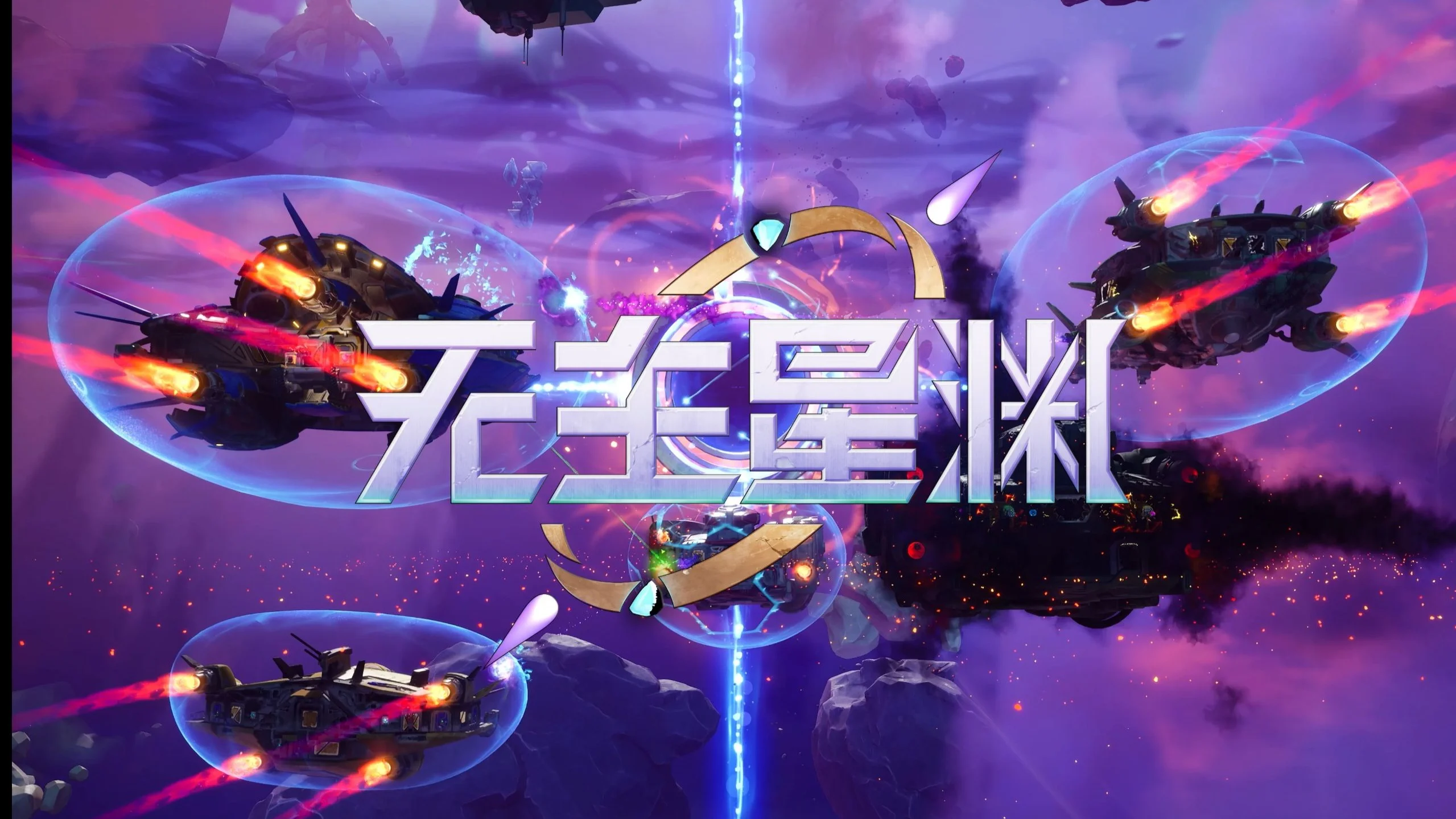 《无主星渊》测评:太空夺宝+接舷枪战的混合盛宴 - 念安游戏评测