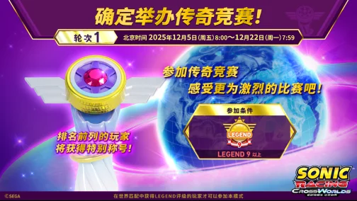 《索尼克赛车 交叉世界》将举办面向顶尖赛车手的“传奇竞赛”！ 