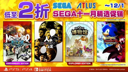SEGA十一月精选促销”活动开跑！全场低至两折 《人中之龙８》《RAIDOU Remastered: 超力兵团奇谭》特价来袭